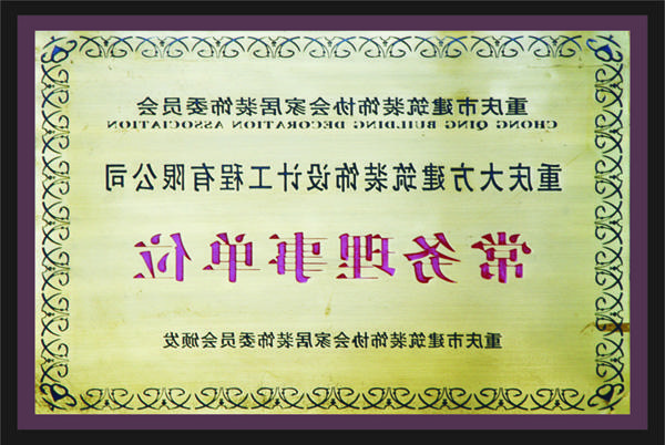 <a href='http://9g6z.myxiwei.com'>全网十大靠谱网投网上十大正规赌网址</a>常务理事单位